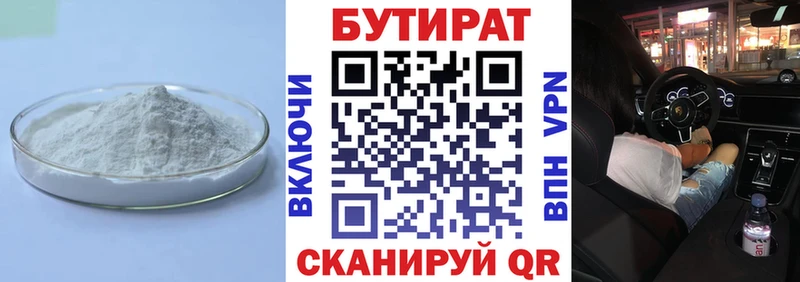 БУТИРАТ 99%  Зверево 